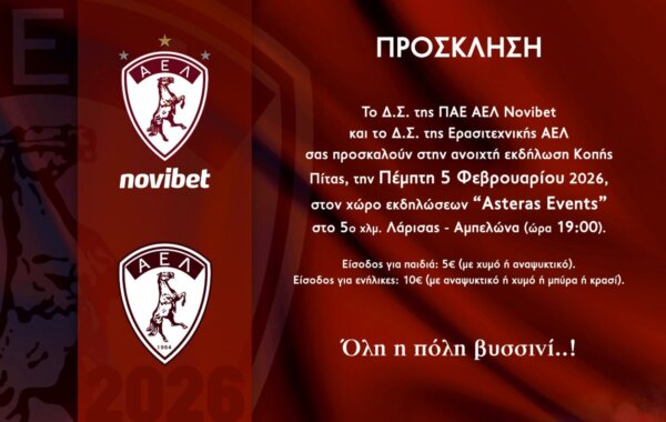 Η ΑΕΛ κόβει την πίτα της και στέλνει μήνυμα ενότητας