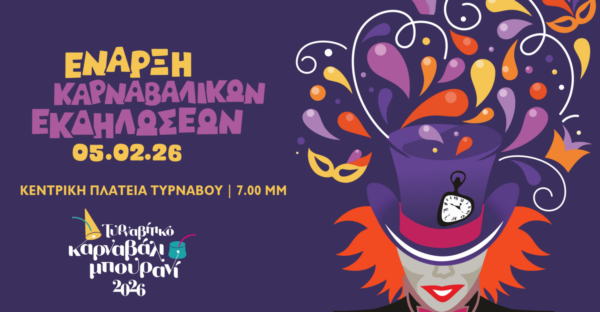 Έναρξη εκδηλώσεων Τυρναβίτικο Καρναβάλι & Μπουρανί 2026