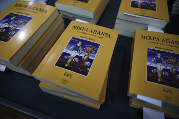 Στη Γιάννουλη η νέα παρουσίαση του βιβλίου «Μικρά Άπαντα» του Π. Λάλου