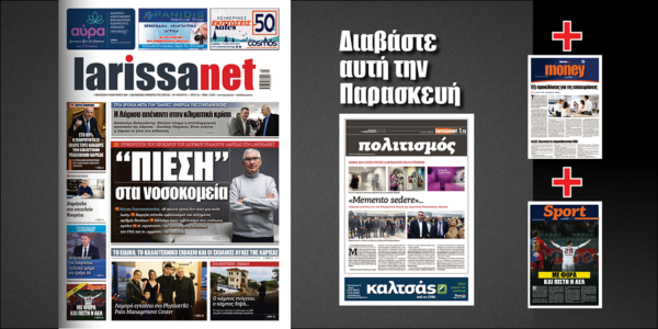 Διαβάστε στη larissanet: «Πίεση» στα νοσοκομεία…