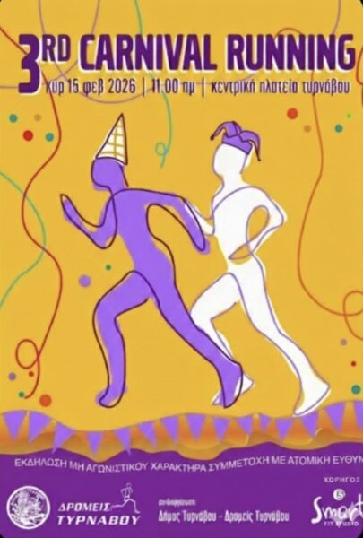 3ο Carnival Run την Κυριακή 15 Φεβρουαρίου στον Τύρναβο