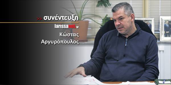 Ο Κ. Αργυρόπουλος μιλά για μια Λάρισα σύγχρονη όπου ο κόσμος θα μετακινείται με ασφάλεια… Συνέντευξη εφ’ όλης της ύλης
