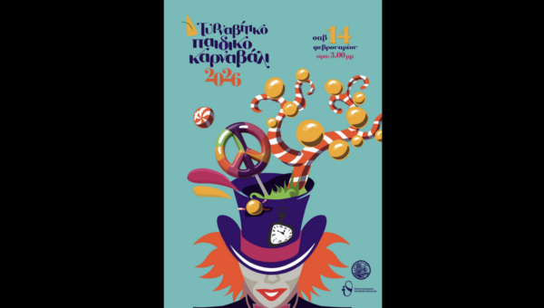 Σε live μετάδοση το 3ο Παιδικό Τυρναβίτικο Καρναβάλι 2026