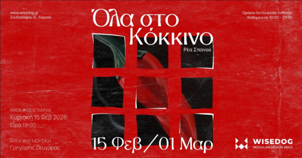 «Όλα στο Κόκκινο» – Ατομική Έκθεση Ζωγραφικής της Ρέας Σπανού