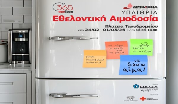 Υπαίθρια αιμοδοσία στη Λάρισα