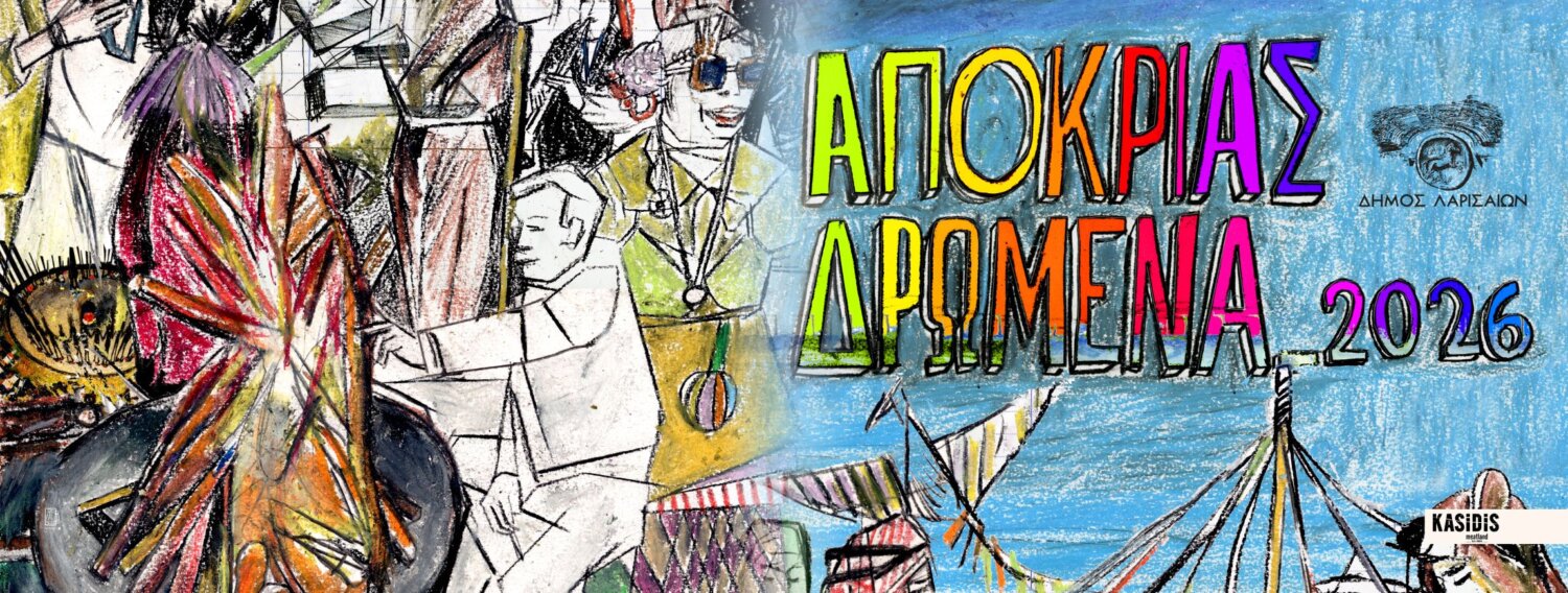 Apokrias Dromena 2026-afisa