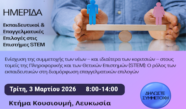 Η Επίκουρη Καθηγήτρια Στυλιανή Κλεάνθους συμμετέχει σε ημερίδα που συνδιοργανώνει το Ανοικτό Πανεπιστήμιο Κύπρου