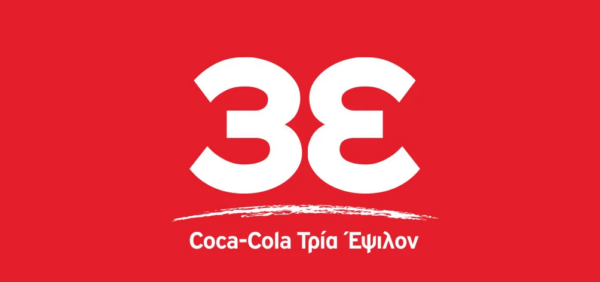 Η Coca-Cola Τρία Εψιλον αναζητά Business Developer με έδρα την Λάρισα