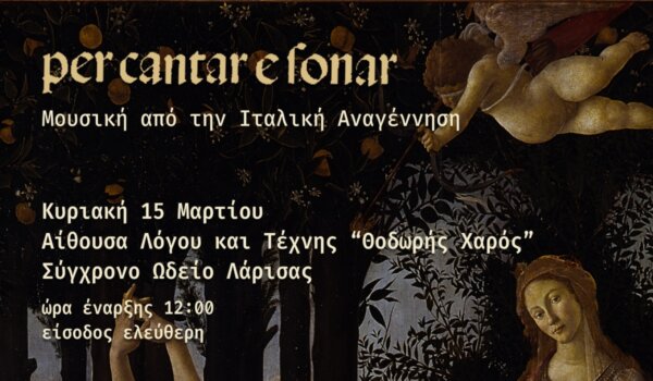 «Per Cantar e Sonar» στο Σ.Ω.Λ