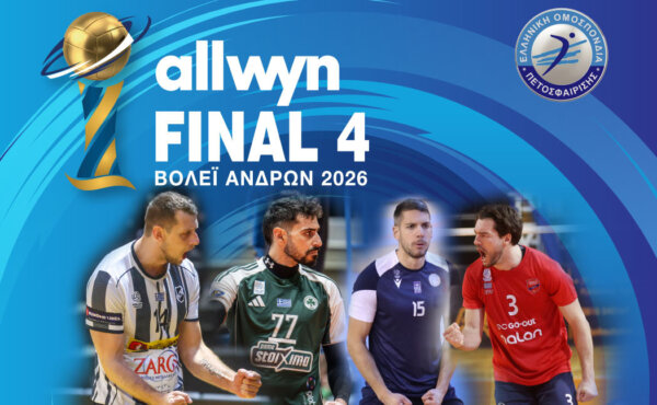 Μέχρι την Τετάρτη οι προεγγραφές για το Final-4 Κυπέλλου Βόλεϊ στη Λάρισα – Δωρεάν είσοδος για το κοινό