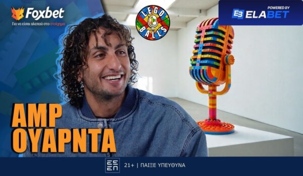 Ουάρντα στους Legoballs: «Θέλω να γίνω και…Ουαρνταπαναγής»