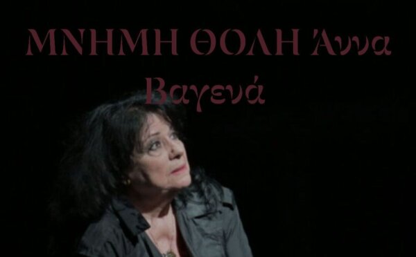 Το μεγάλο «ευχαριστώ» της Άννας Βαγενά στη Λάρισα…