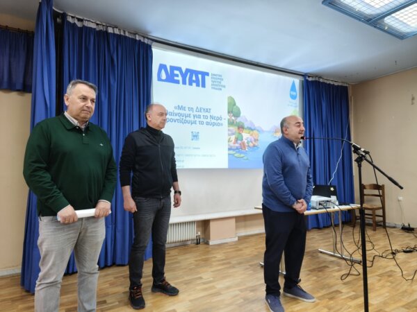 Τρίκαλα – Πρώτη ώρα μάθημα: «Με τη ΔΕΥΑΤ μαθαίνουμε για το νερό – Φροντίζουμε για το αύριο» (φωτ.)