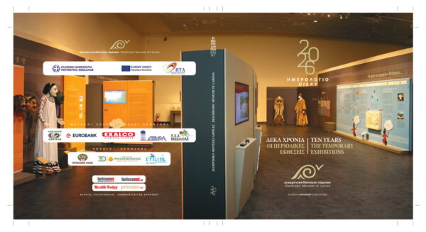 Παρουσιάζεται το Λεύκωμα-Ημερολόγιο 2026 του Διαχρονικού Μουσείου Λάρισας