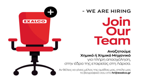 Η ΕΞΑΛΚΟ Α.Ε. αναζητά Χημικό ή Χημικό Μηχανικό