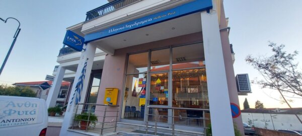 Κλείνει 3 Απριλίου το υποκατάστημα των ΕΛΤΑ στην Αγιά