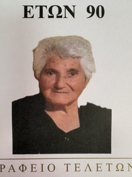 Απεβίωσε η Σταματία Παπαγεωργίου