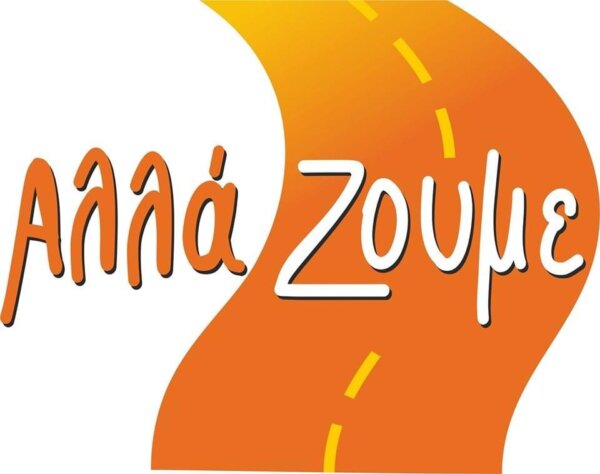 Παράταξη «ΑλλάΖουμε»: Πρωτοφανές θεσμικό και ιστορικό ατόπημα στο Δημαρχείο Ελασσόνας