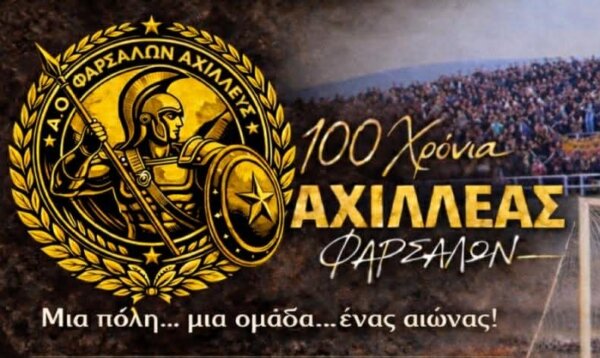 «Μια πόλη, μια ομάδα, ένας αιώνας»: Προβολή ντοκιμαντέρ για τον Αχιλλέα Φαρσάλων – Κυκλοφόρησε το trailer (βίντεο)