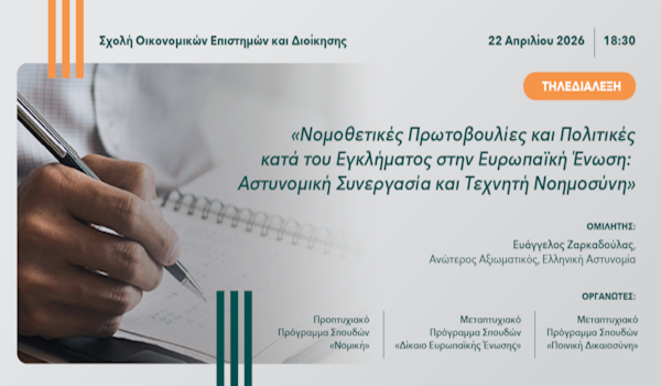 Τηλεδιάλεξη από το Ανοικτό Πανεπιστήμιο Κύπρου