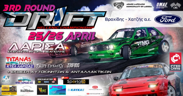 Ο 3ος Γύρος Πανελληνίου Πρωταθλήματος Drift στη Λάρισα