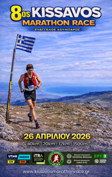 8ος Μαραθώνιος Κισσάβου «Ευάγγελος Κουμπάρος» την Κυριακή