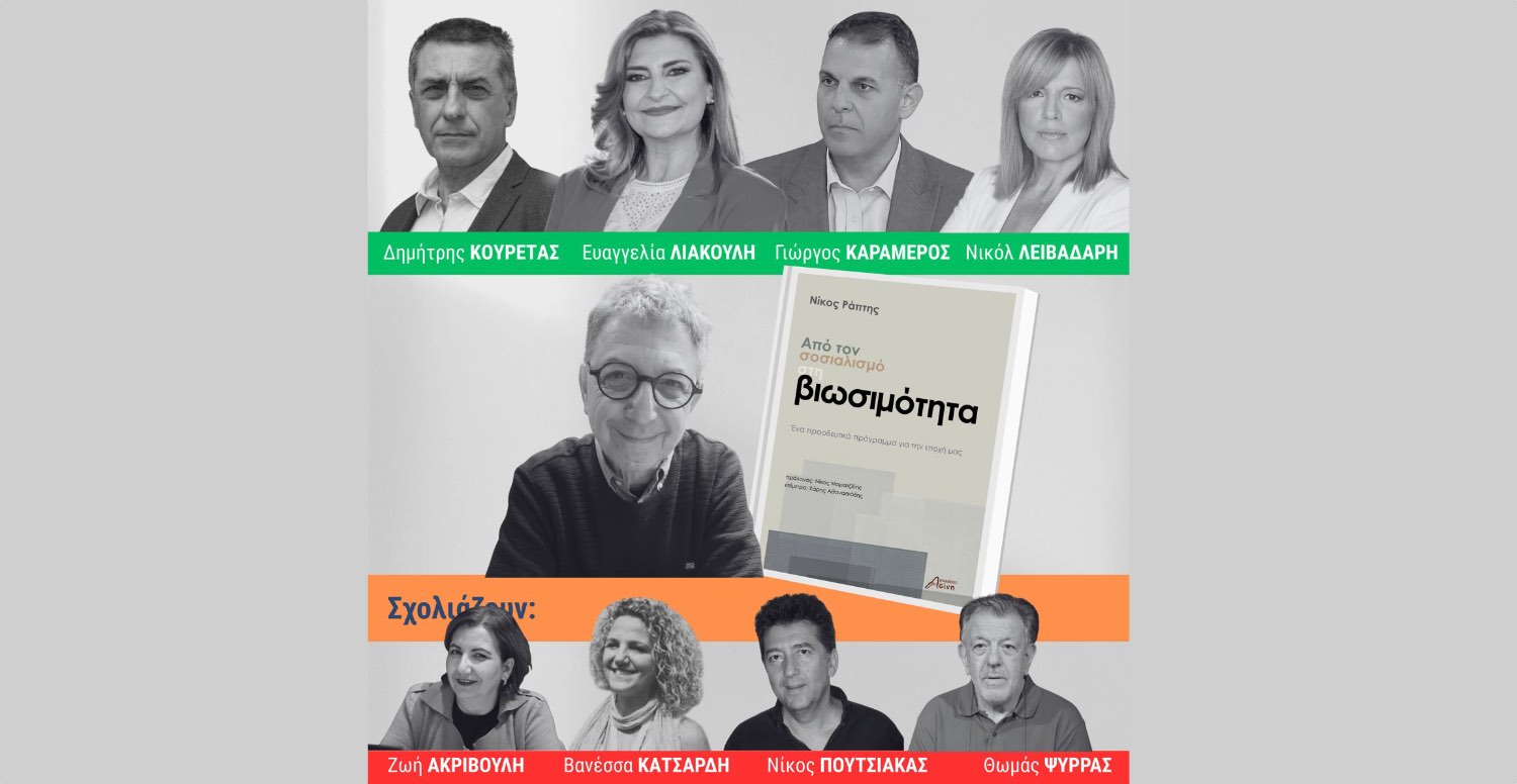 Ραπτης βιβλιο