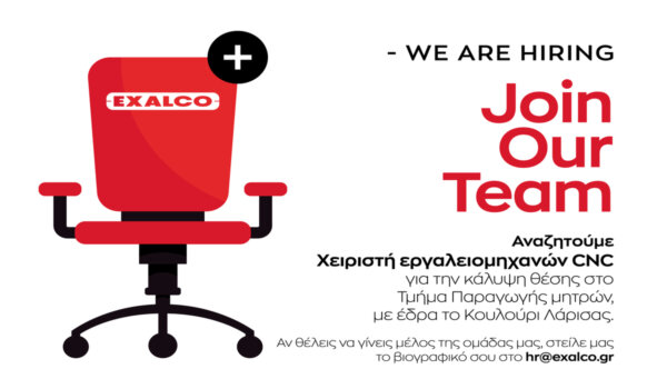 Η EXALCO αναζητά Χειριστή Εργαλειομηχανών CNC