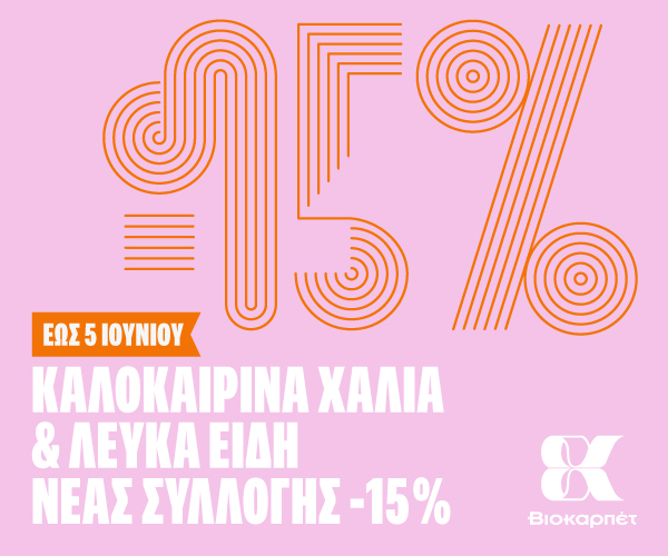 Βιοκαρπέτ