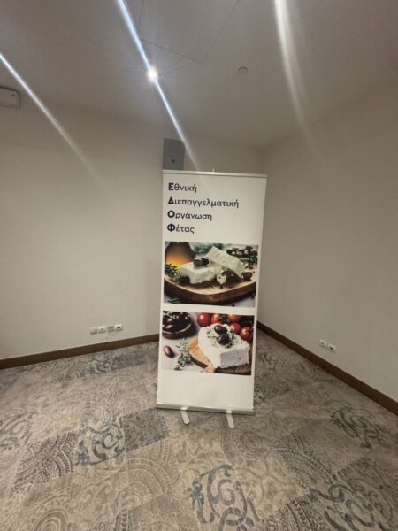 Πανελλαδική ενημέρωση κτηνοτρόφων & μεταποιητών από την Εθνική Διεπαγγελματική Οργάνωση Φέτας