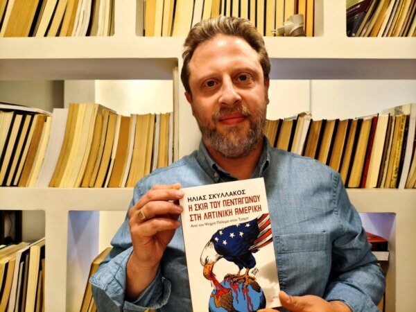 Ηλίας Σκυλλάκος: «Η ιστορία της Λατινικής Αμερικής φωτίζει όσα συμβαίνουν σήμερα στον κόσμο»