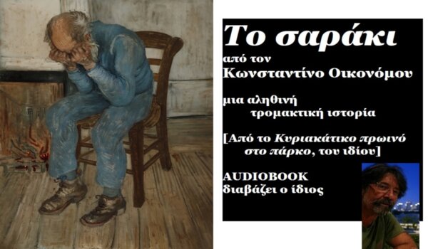 Από μια πραγματική ιστορία νεκροφάνειας! Το audiobook της larissanet: «Το σαράκι»