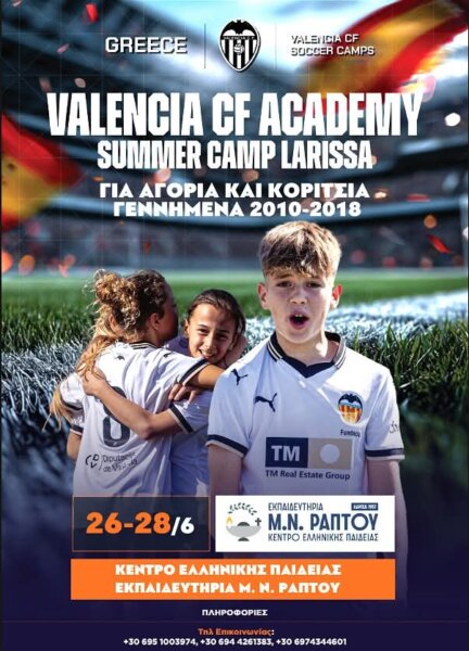 Η Valencia CF Academy φέρνει το μεγάλο καλοκαιρινό camp ποδοσφαίρου στα Εκπαιδευτήρια Μ. Ράπτου στη Λάρισα