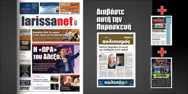 Διαβάστε στη larissanet: Η ώρα του Αλέξη…