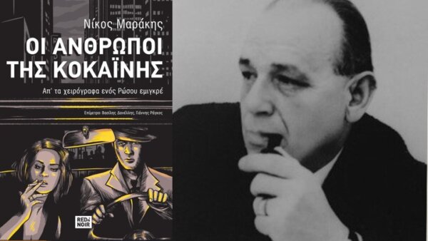 Ο συγγραφέας Νίκος Μαράκης