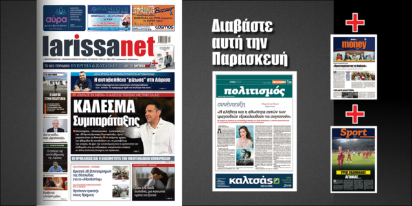 Διαβάστε στη larissanet: Kάλεσμα Συμπαράταξης
