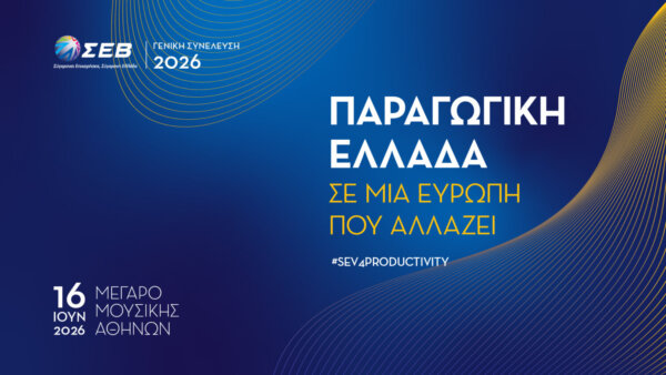 Ετήσια Τακτική Γενική Συνέλευση ΣΕΒ «Παραγωγική Ελλάδα σε μια Ευρώπη που αλλάζει»