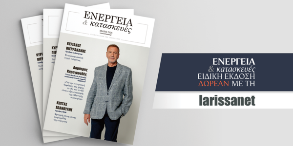 Κυκλοφορεί η ετήσια έκδοση Ενέργεια & Κατασκευές