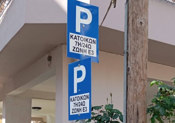 Δήμος Λαρισαίων: Ενεργοποιούνται οι Ζώνες Κατοίκων Ε2 και Ε3 τον Ιούλιο – Ποιές περιοχές αφορά