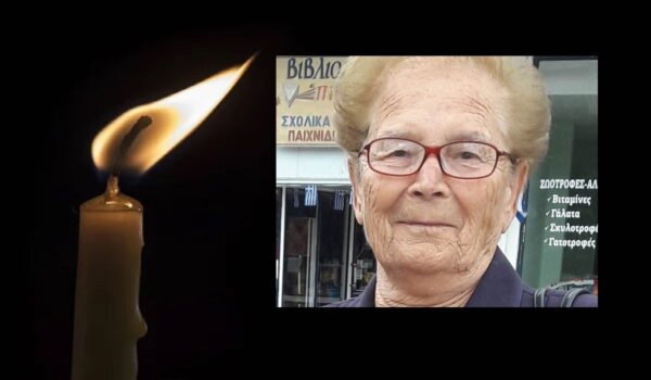 Απεβίωσε η Ιωάννα Ζαρογιάννη – Κηδεύεται σήμερα