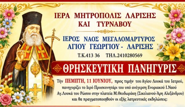 Πανηγυρίζει το Ιερό Προσκυνητάρι του υπό ανέγερση Ενοριακού Ιερού Ναού Αγίου Λουκά του Ρώσου