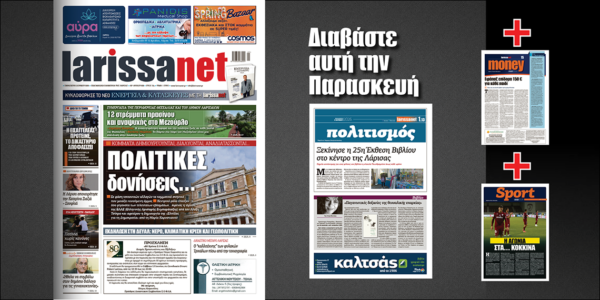 Διαβάστε στη larissanet: Πολιτικές δονήσεις…