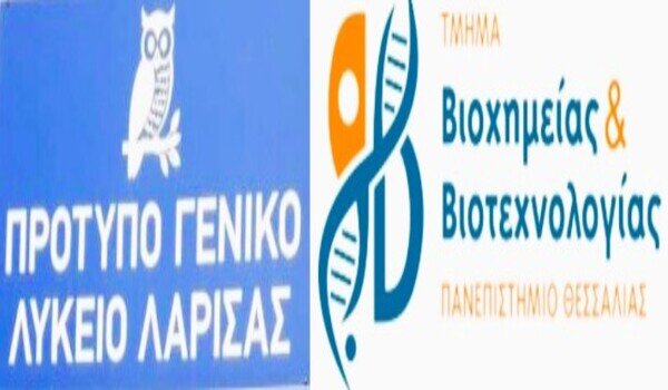Μνημόνιο Συνεργασίας Τμήματος Βιοχημείας Πανεπιστημίου Θεσσαλίας – Προτύπου ΓΕΛ Λάρισας