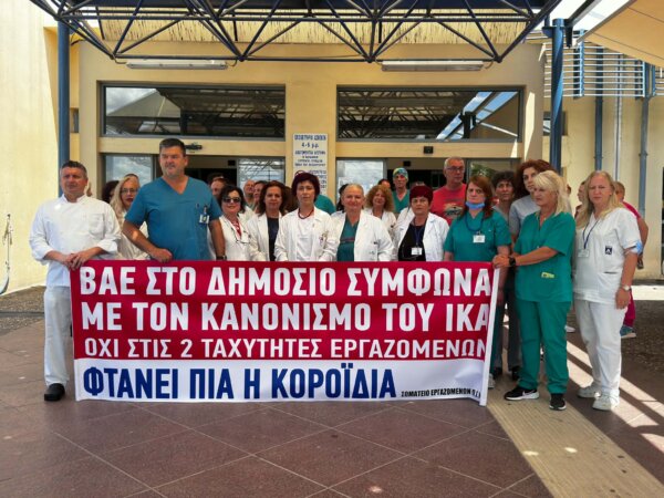 Εργαζόμενοι Πανεπιστημιακού Νοσοκομείου Λάρισας διαμαρτύρονται για τον αποκλεισμό από το Βαρέα και Ανθυγιεινά (φωτ.)
