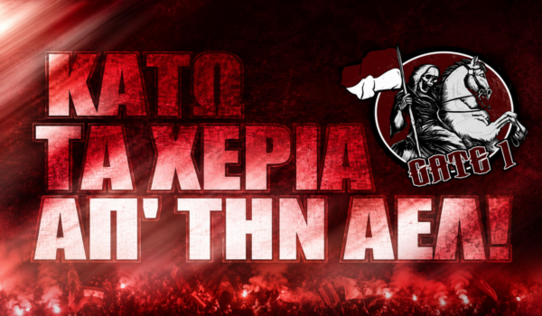 ΑΕΛ: Κάλεσμα της ΘΥΡΑ 1 σε συλλαλητήριο