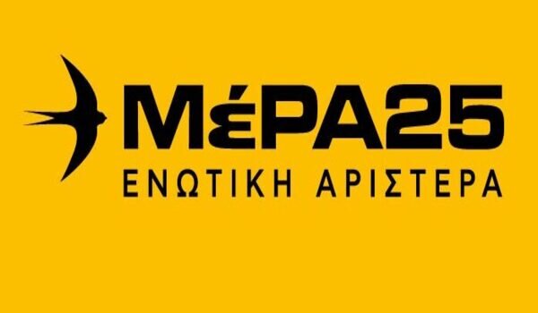 Εκδήλωση – Συζήτηση του ΜέΡΑ25 Ενωτική Αριστερά σήμερα στον Βόλο