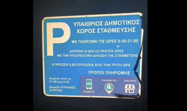 Δημοτικό Συμβούλιο: Πόσο έφτασε ο «λογαριασμός» για τα σπασμένα παρκόμετρα – Ομόφωνη καταδίκη για τους βανδαλισμούς