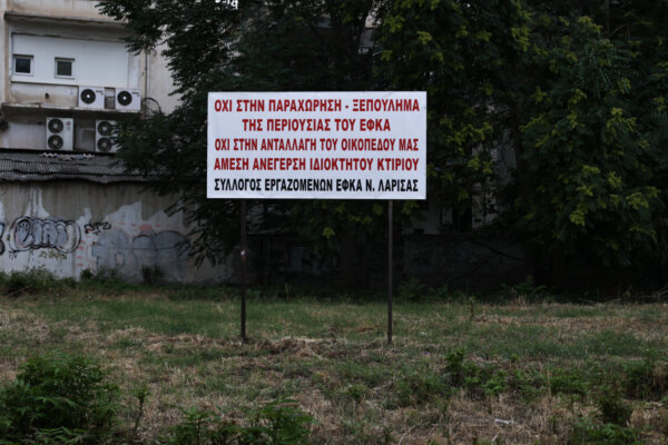 Πώς θα… γιορτάσει η Λάρισα τα 20 χρόνια από την κατεδάφιση του κτιρίου ΙΚΑ;
