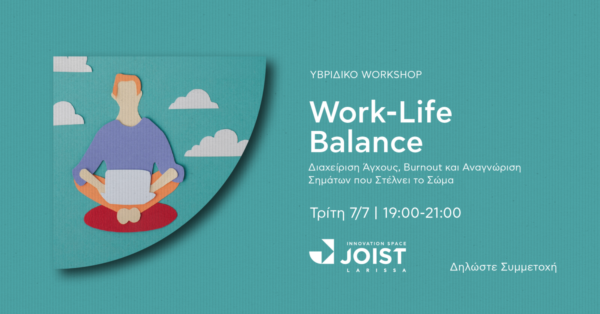 Σεμινάριο με θέμα «Work-Life Balance: Διαχείριση άγχους, burnout και αναγνώριση σημάτων που στέλνει το σώμα»