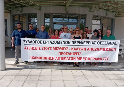 Η Λαϊκή Συσπείρωση Θεσσαλίας, στο πλευρό των απεργών υπαλλήλων της Περιφέρειας Θεσσαλίας